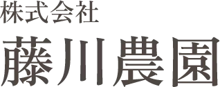 農園業界の未来を切り拓く、新たなリーダーを募集中